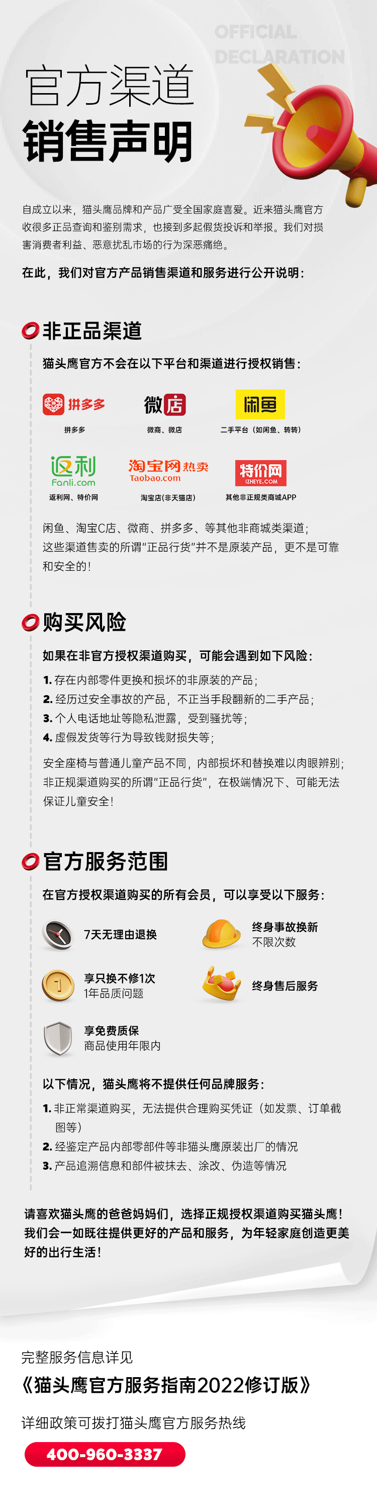 官方声明